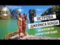 Остров Джеймса Бонда на скоростном лодке | Обзор экскурсии с Tropic Tours