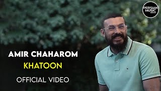 Amir Chaharom - Khatoon I Official Video ( امیر چهارم - خاتون )