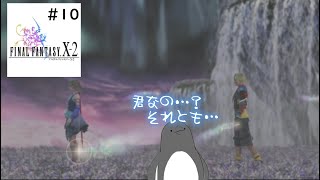 救え！オオアカ屋！【FINAL FANTASY X-2】10