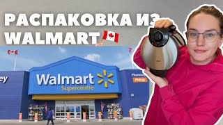 Распаковка из Walmart | Цены в Канаде