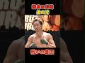 あいつの声が、最後に背中を押した#RIZIN #shorts #RIZIN祭男り