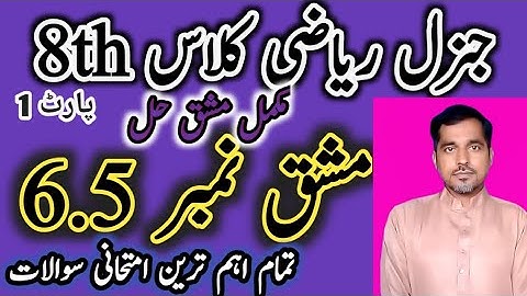 8th MATH EX 6.5 2ND PART URDU AND ENGLISH MEDIUM.#guess #math #8th class 8th Math Ex 6.5