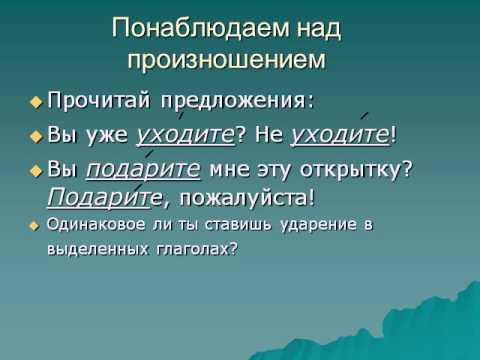 Повелительная форма глагола