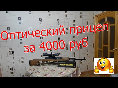 Лучший оптический прицел Visionking отзыв.Оптика на карабин СКС!!!