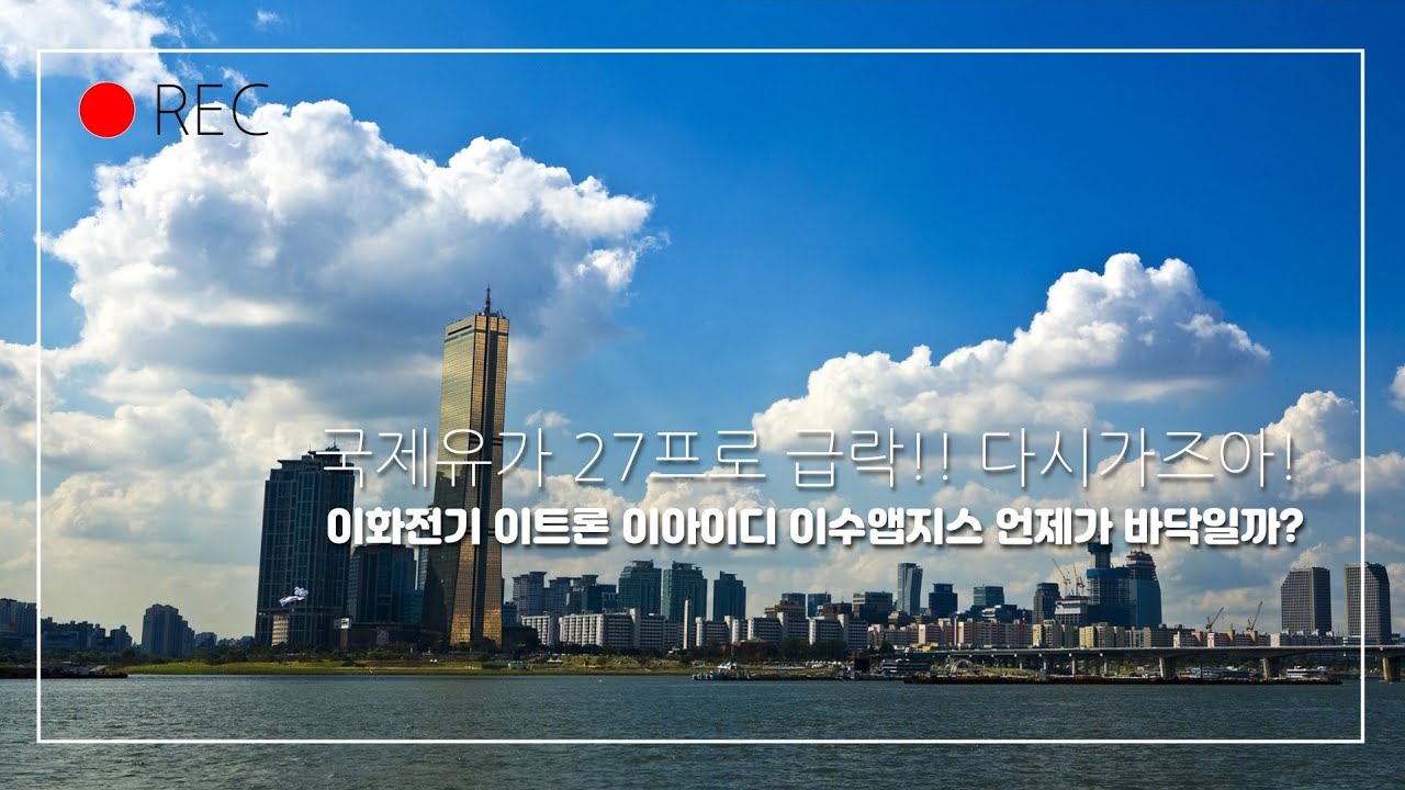 New 이아이디 이화전기 이트론 이수앱지스 때문에 마음 아프신분들 필독