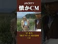 【懐かCM】松竹「男はつらいよ」知床慕情 &rsquo;87 #懐かしいcm #懐かしのcm #昭和 #trailer