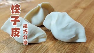The dumpling wrapper shrinks back and tends to be poor and easy to break when boiled. Add one mor...