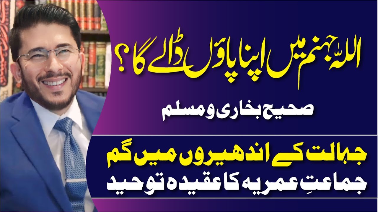 Jahalat Ke Andhero Me Gum Jamat e Omeria Ka Aqeedah Touheed | Hassan Allahyari Urdu