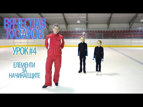 Видео: Кънки