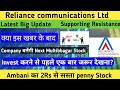 Reliance communications share news today।Rcom share latest news।Rcom share price target।Rcom share
