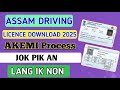 Assam Driving Licence Online Download 2025//New Process Very Easy//One Click Download//Download Now