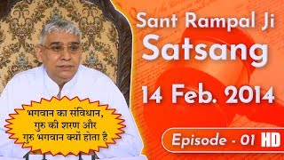 Sant Rampal Ji Satsang | 14 Feb 2014 E-01 भगवान का संविधान, गुरु की शरण और गुरु भगवान क्यों होता है