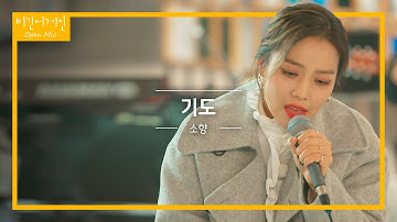 마음을 다 해 부르는 소향(Sohyang)의 