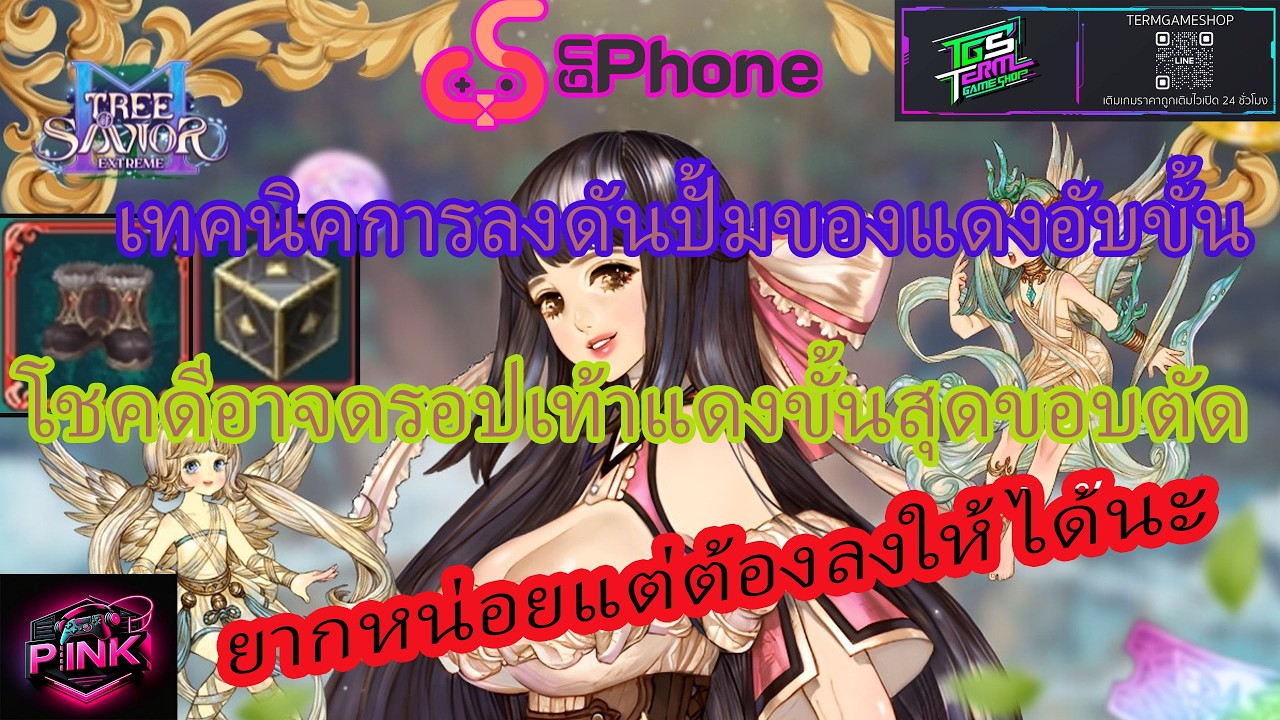 Tree of Savior M เทคนิคการลงดันปั้มของแดงอับขั้น โชดดีดรอปเท้าแดงขอบตัดสุดในรุ่น ยากหน่อยนะ