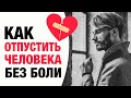 Как забыть человека. Как пережить расставание.