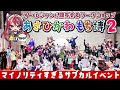 【旭川で一番マイノリティなサブカルイベント】あさひかわもち博２ 開催レポート