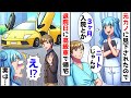 【漫画】事故で入院した俺を無職のニートと勘違いする看護師の元カノ→退院日に私物の高級車で迎えを呼んだ結果ww【スカッと】【マンガ動画】
