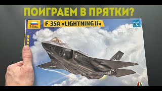 Поиграем в прятки? Обзор модели самолета-невидимки F-35A фирмы Звезда в 72 масштабе.