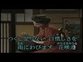 J12.  「花咲港」 ♪ (カラオケ) 川中美幸  HANASAKI MINATO    KARAOKE