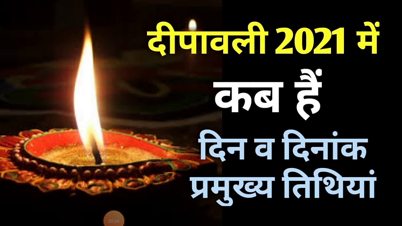 Diwali 2021 Date Diwali 2021 2021 diwali-2021-date-diwali-2021-2021