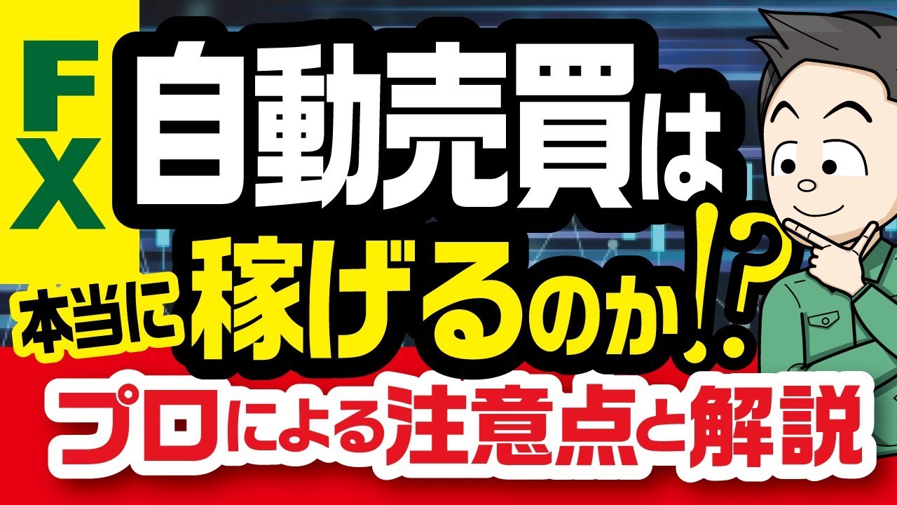 fx は 本当に 稼げる のか