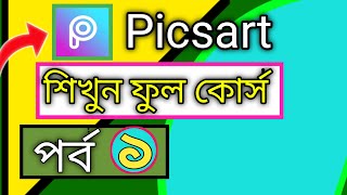 Picsart photo editing bangla full tutorial 2023 | How to use picsart photo editor app | Part 01