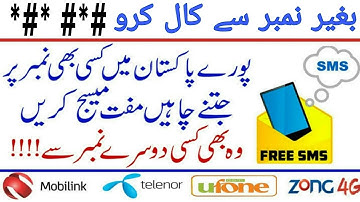 free sms send without mobile number urdu
