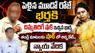 Nyaya Vedika Exclusive Episode 39  Advocate Ramya Best Moral  Legal Advicesumantv Programs