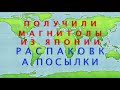 Получили магнитолы из Японии. Распаковка посылки