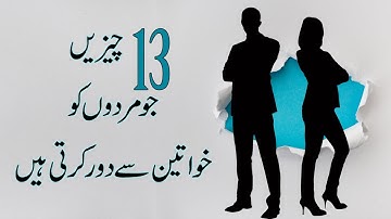13 Things Women Do That Push Men Away in Urdu & Hindi