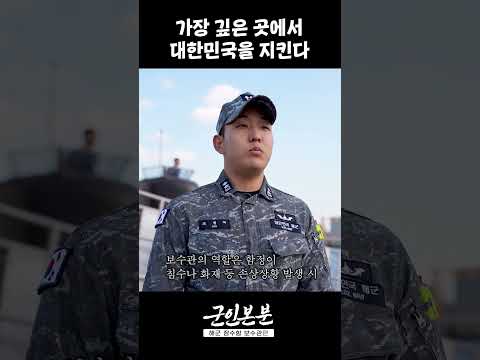 박위함 잠수함 보수관편 예고편