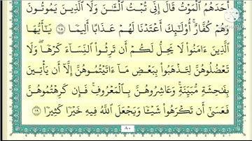 سورة النساء صفحه ٤ مكتوبه مكرره ١٠ مرات بصوت الشيخ ياسر الدوسري