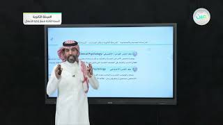 مجالات علم النفس والاجتماع - الدراسات النفسية والإجتماعية - المرحلة الثانوية