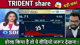 Trident Share Ka Future Kya Haikab Bhagega trident Share Latest Newsanalysis Target 2026