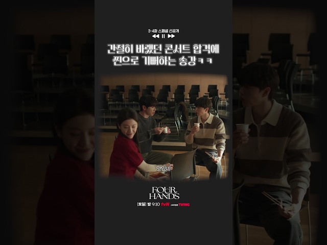 [스페셜 선공개????] 저절로 엄마 미소 짓게 만드는 송강????#포핸즈