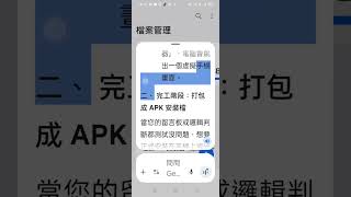 20260509a問#Gemini 寫手機程式app用到MIT AI2網站，使用程式積木.mp4