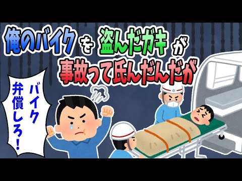 【2ch修羅場】俺のバイクを盗んだガキが事故って氏んだ。警察「可哀そうだから被害届は出すな」親「わざと盗ませたんだろ！」俺「・・・・・・」