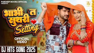 Bhabhi Te Suthri Setting  Ajay Hooda New Song  Pooja Hooda  New Haryanvi Song 2025