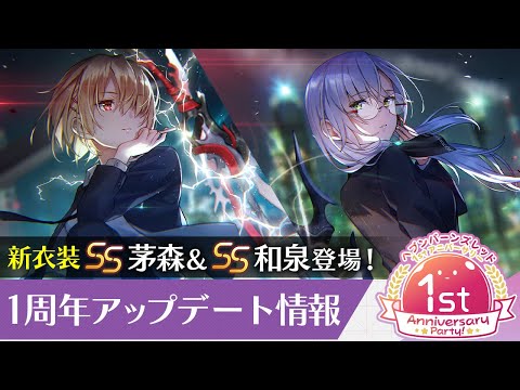 『ヘブバン1st Anniversary Party!』1周年アップデート情報コーナー【切り抜き】