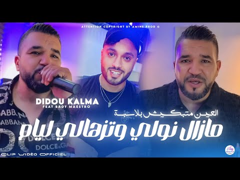 2025 مازال نولي وتزهالي ليام 3       تيك توك