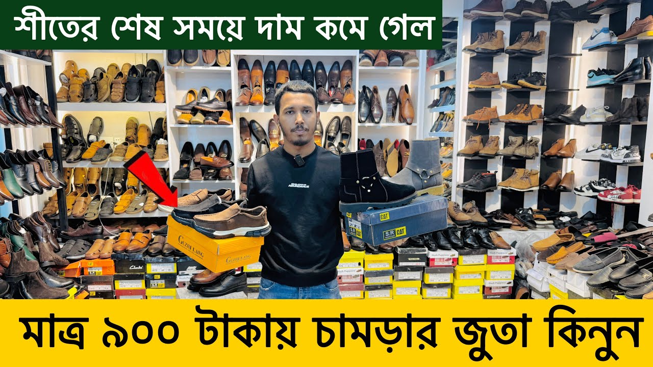 মাত্র ৯০০ টাকায় চামড়ার জুতা কিনুন 😱 Original Leather loafers/Shoes/boot Price | Leather Shoes Price