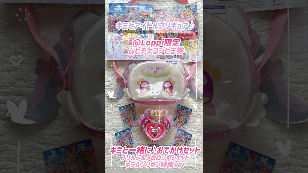 キミとアイドルプリキュア🎼@ Loppi限定🏪ムビチケコンビニ券🎫プリ