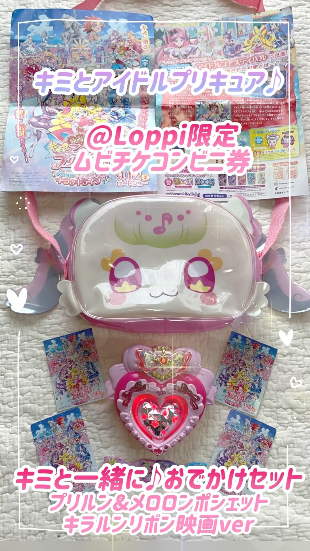 キミとアイドルプリキュア🎼@ Loppi限定🏪ムビチケコンビニ券🎫プリ