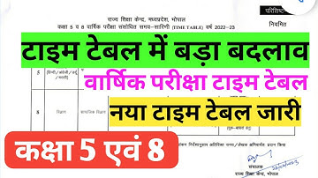 नया टाइम टेबल वार्षिक परीक्षा कक्षा 5 एवं 8 New Time table class 5-8 #timetable #timetable2023