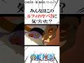 海賊王確定のルフィがヤバすぎる ワンピース 最新話 アニメ 