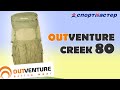 Outventure creek 80. Обзор.  Спортмастер. #Sportmaster