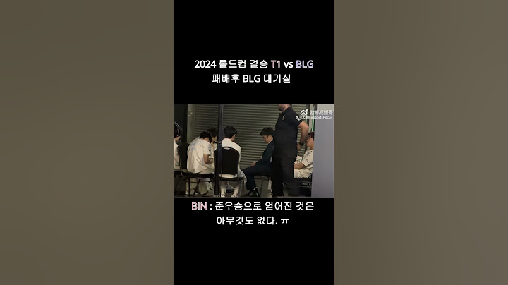 2024 롤드컵 T1 vs BLG 결승 직후 BLG대기실.