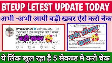 bteup Results जारी /BTEUP Latest Updates Today|Bteup Even Sem Result 2022? | Bteup Result 2022 News