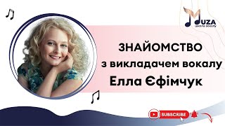 Інтерв'ю-знайомство з викладачем вокалу. Елла Єфімчук