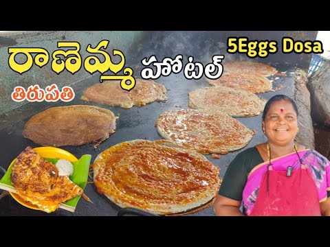 Famous Egg dosa 💢Nonveg Breakfast | Ranemma Hotel Tirupati | 5 Eggs Dosa Eating Tirupati Street Food